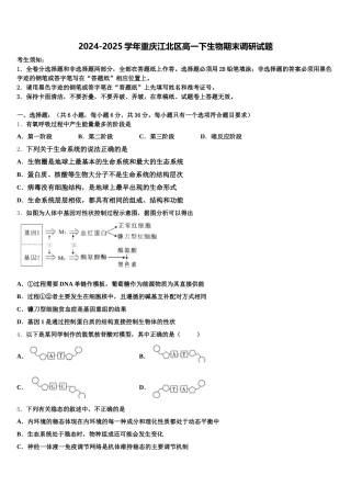 2024-2025学年重庆江北区高一下生物期末调研试题含解析