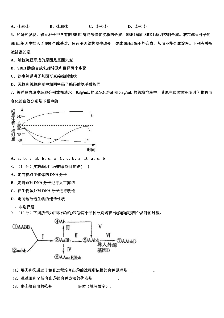 2025年重庆育才中学生物高一下期末教学质量检测试题含解析_第2页