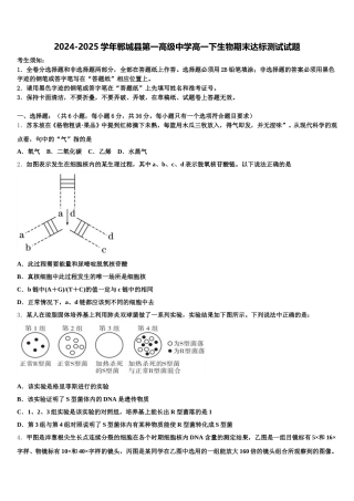 2024-2025学年郸城县第一高级中学高一下生物期末达标测试试题含解析