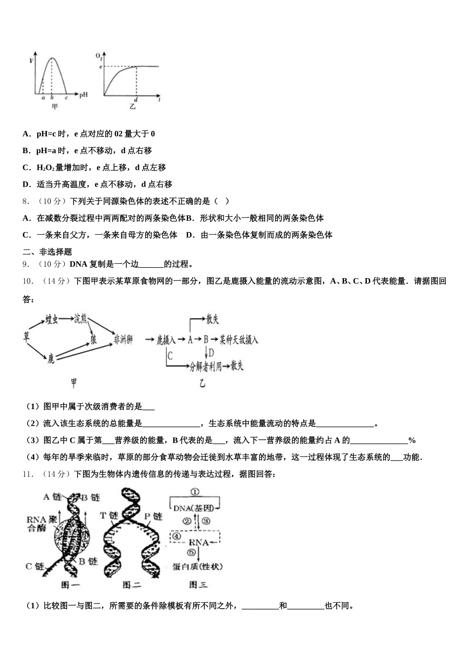 2025年重庆市彭水县第一中学生物高一下期末检测试题含解析_第2页