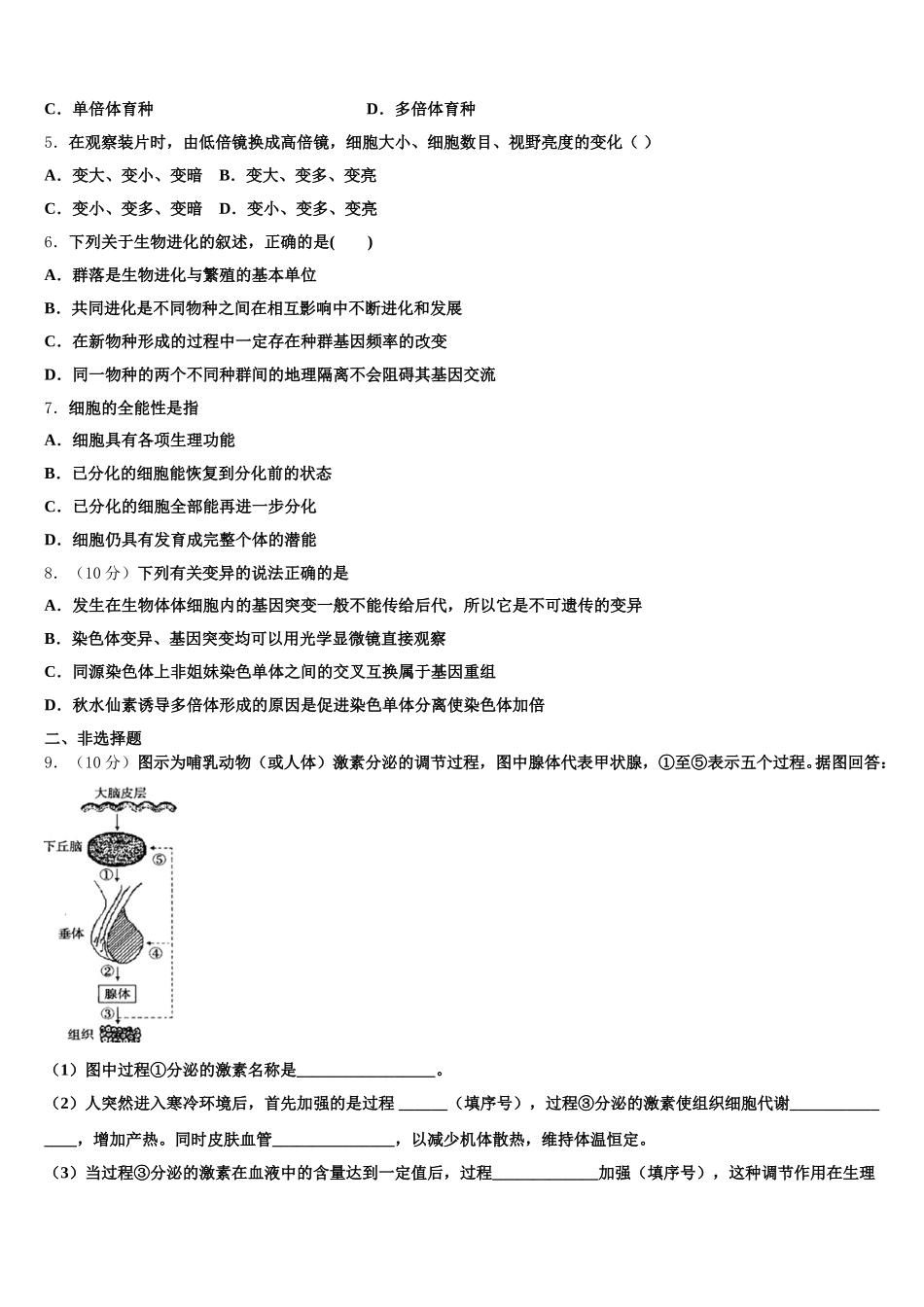 重庆市万州区2025届高一下生物期末教学质量检测模拟试题含解析_第2页