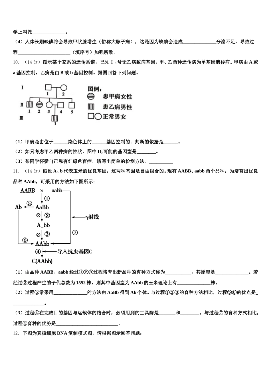 重庆市万州区2025届高一下生物期末教学质量检测模拟试题含解析_第3页