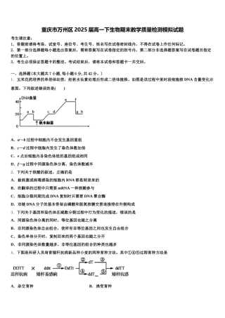 重庆市万州区2025届高一下生物期末教学质量检测模拟试题含解析