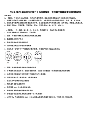 2024-2025学年重庆市第三十七中学校高一生物第二学期期末检测模拟试题含解析