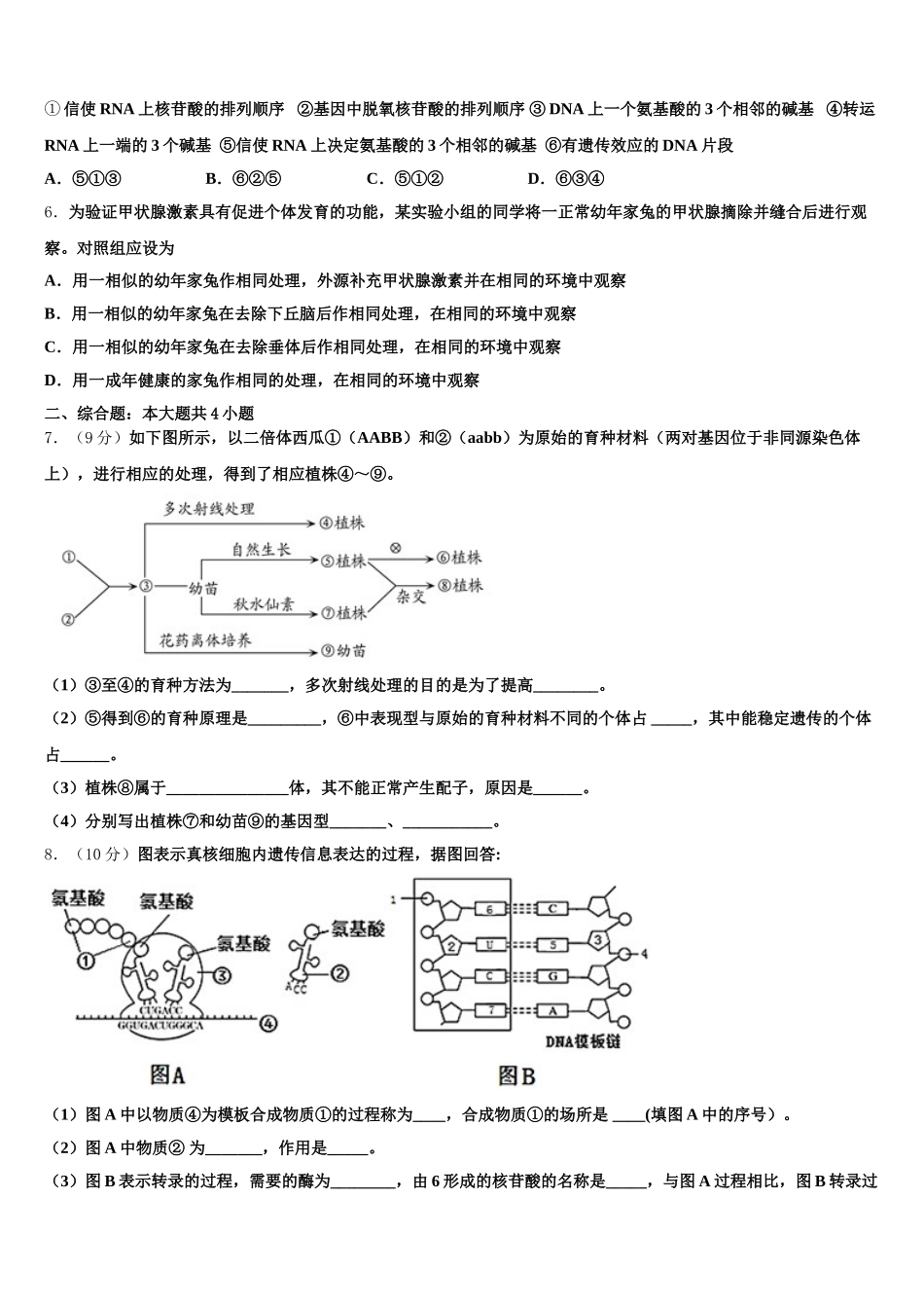 重庆铜梁县第一中学2024-2025学年生物高一第二学期期末考试试题含解析_第2页
