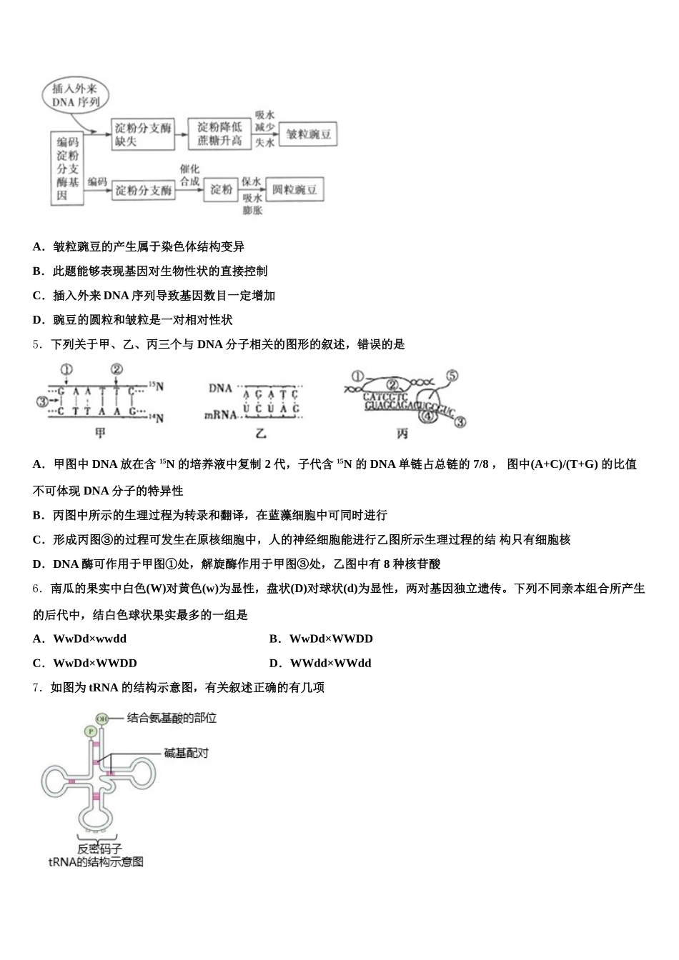 2024-2025学年重庆市三十二中高一生物第二学期期末检测试题含解析_第2页