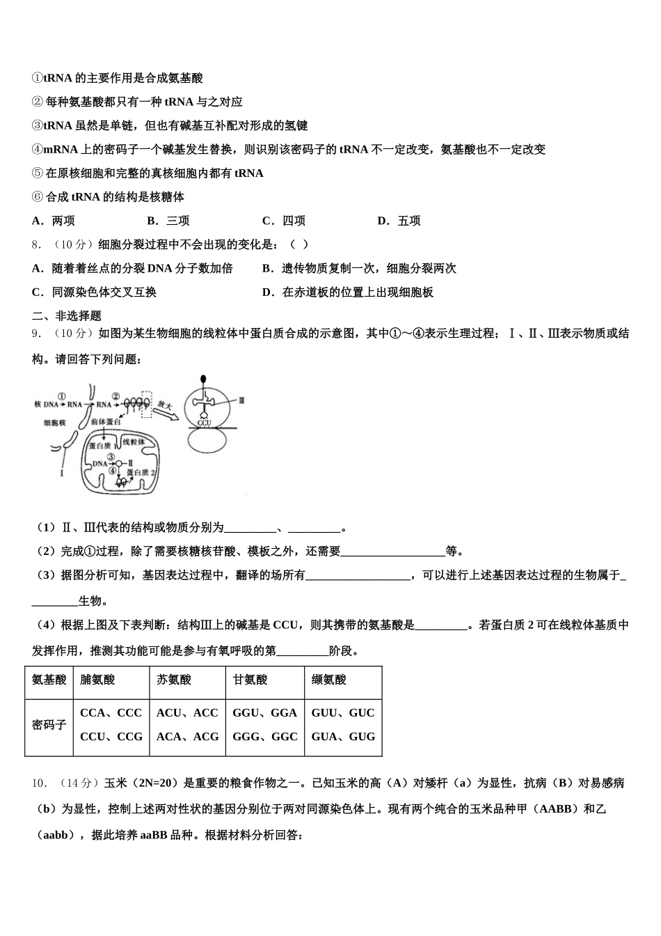 2024-2025学年重庆市三十二中高一生物第二学期期末检测试题含解析_第3页