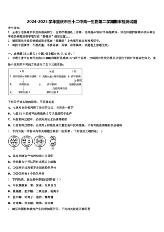 2024-2025学年重庆市三十二中高一生物第二学期期末检测试题含解析