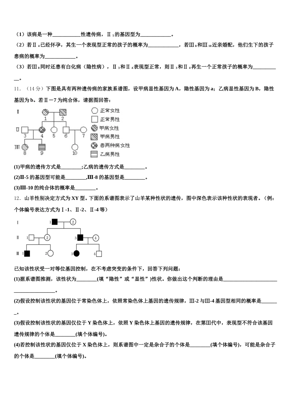 开卷教育联盟2024-2025学年高一下生物期末质量检测试题含解析_第3页