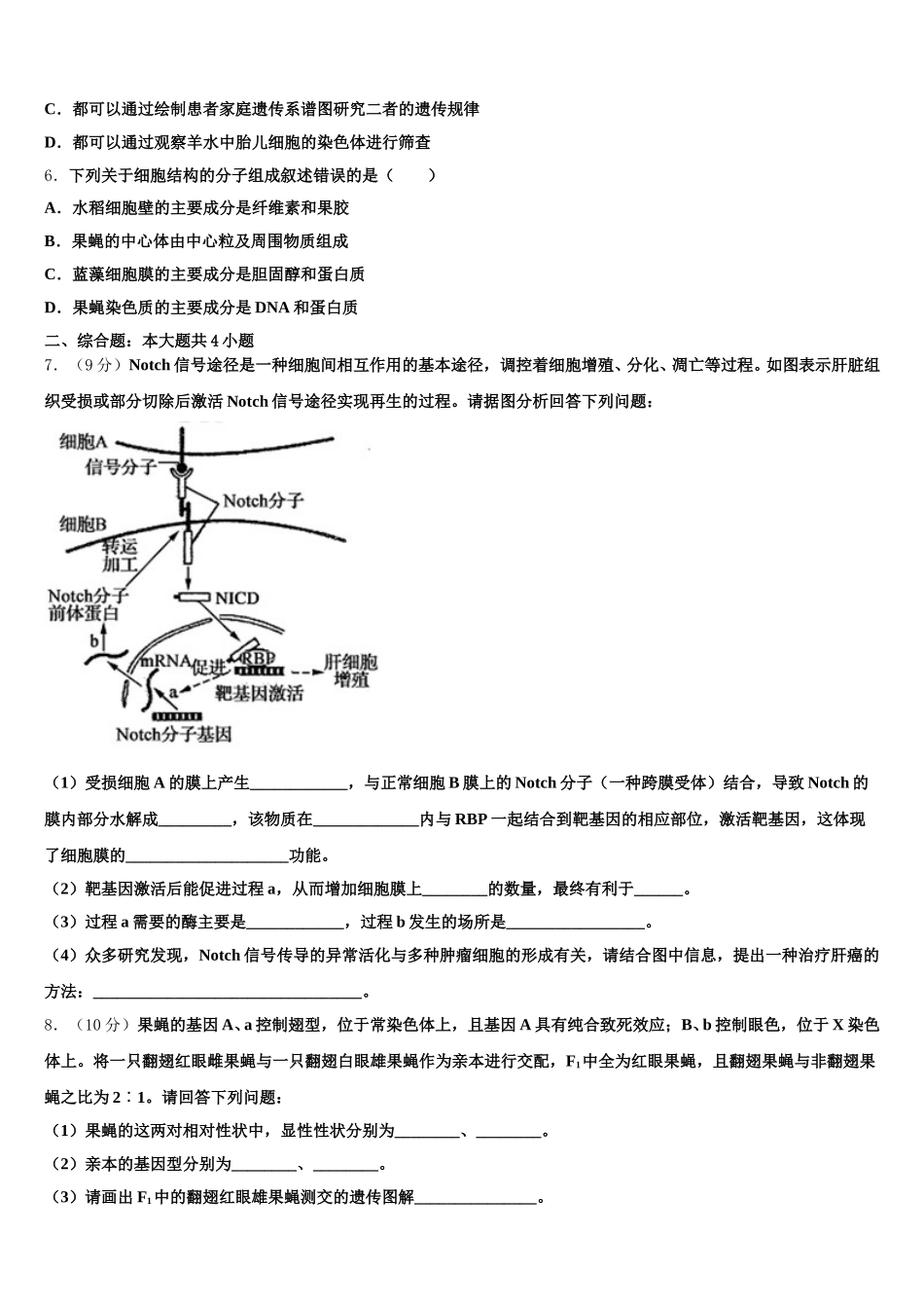 重庆市酉阳县2025年生物高一第二学期期末学业水平测试试题含解析_第2页