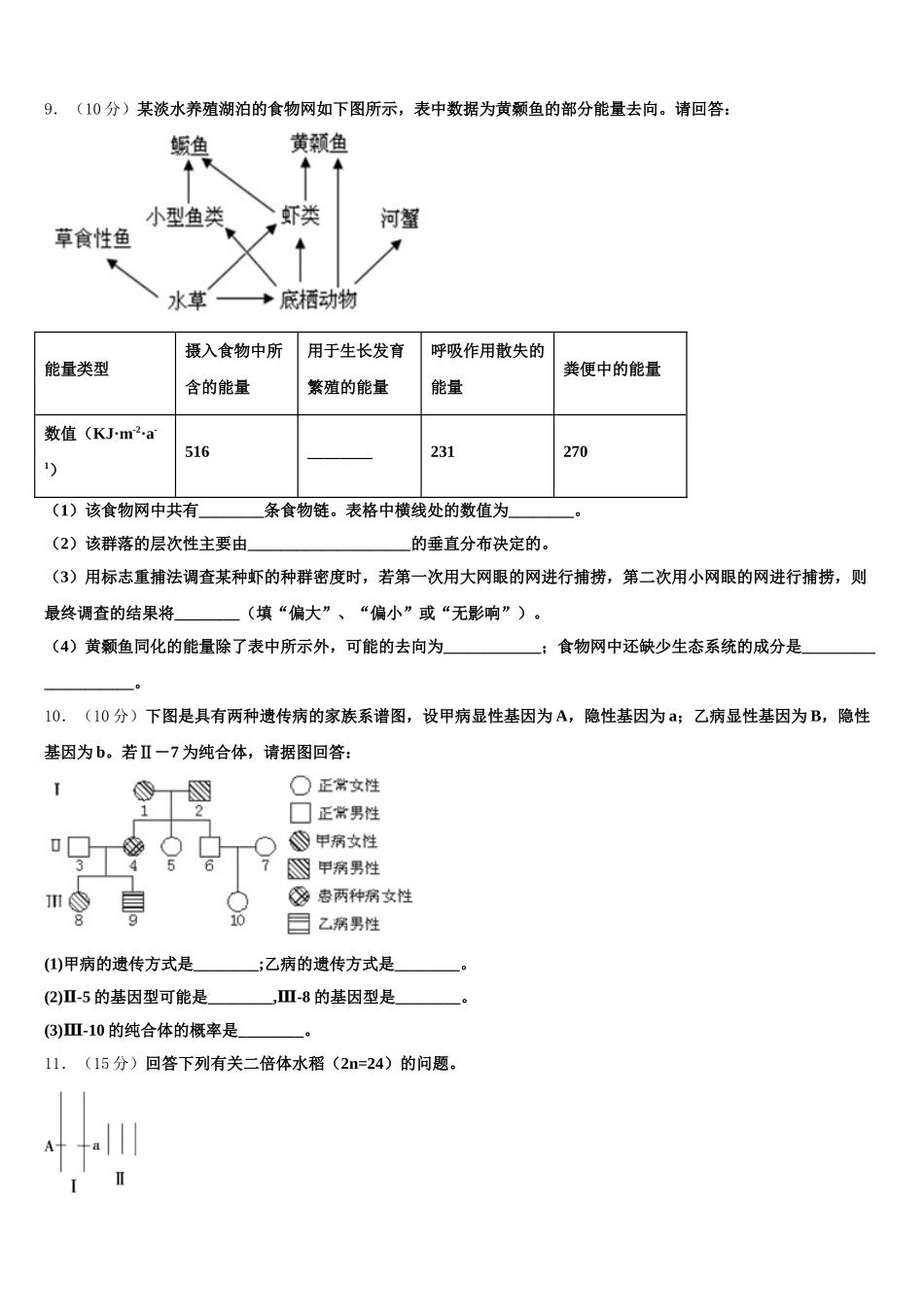 重庆市酉阳县2025年生物高一第二学期期末学业水平测试试题含解析_第3页
