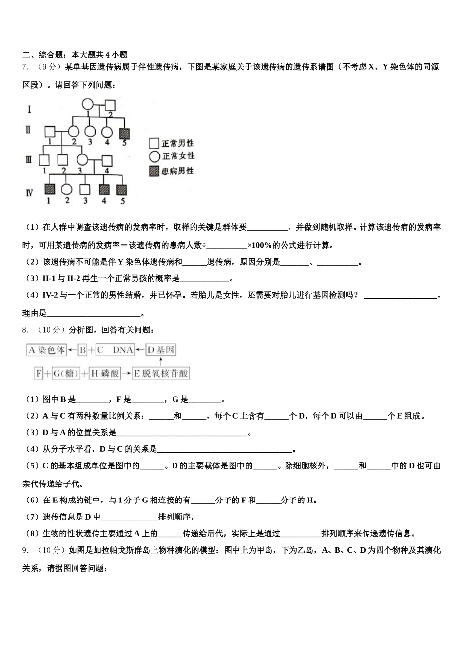 重庆市云阳江口中学校2024-2025学年高一下生物期末质量检测试题含解析_第2页