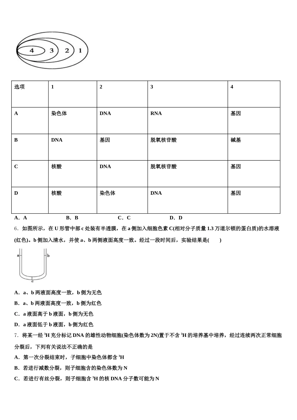 重庆市万州区分水中学2024-2025学年生物高一下期末质量跟踪监视试题含解析_第2页