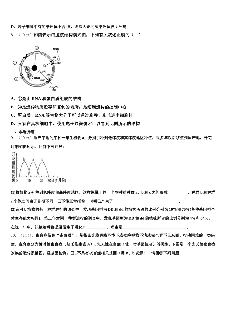重庆市万州区分水中学2024-2025学年生物高一下期末质量跟踪监视试题含解析_第3页