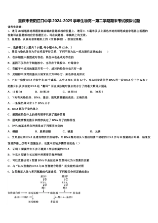 重庆市云阳江口中学2024-2025学年生物高一第二学期期末考试模拟试题含解析