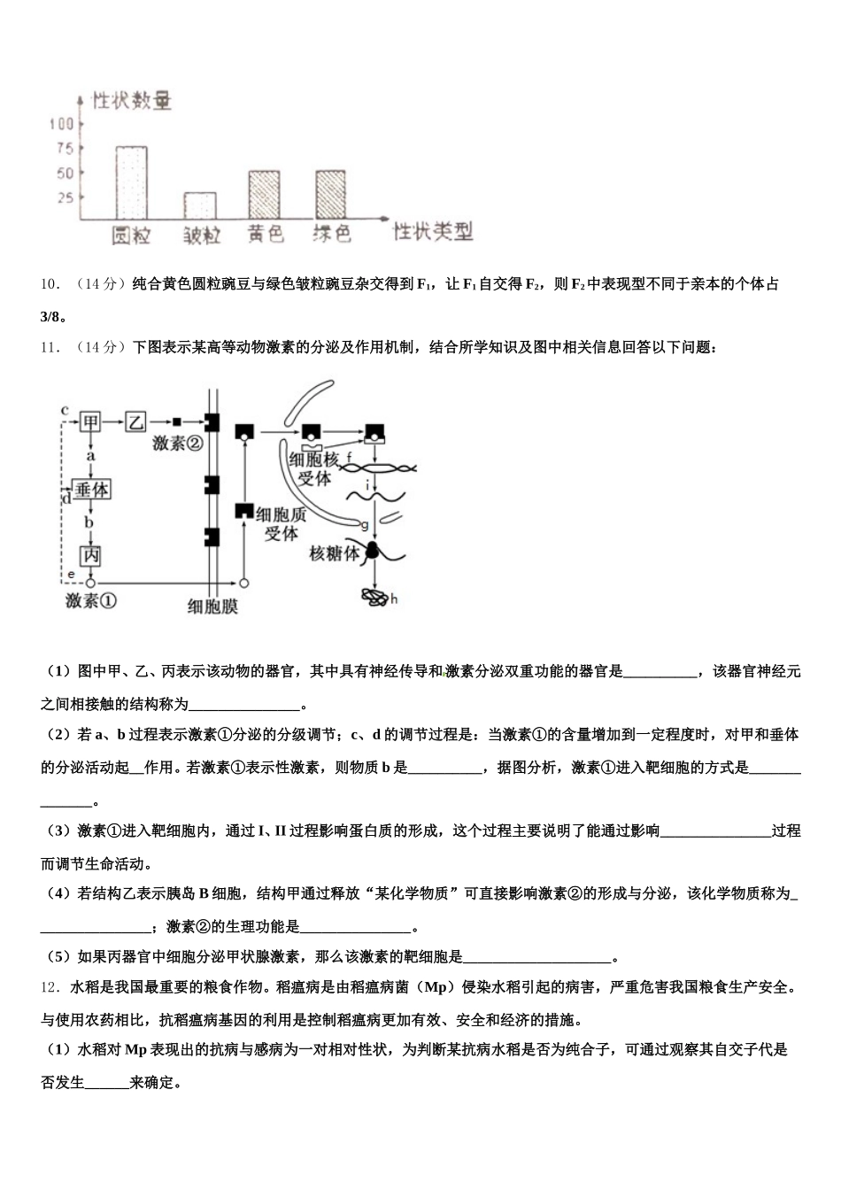重庆市合川市瑞山中学2025届高一生物第二学期期末考试模拟试题含解析_第3页