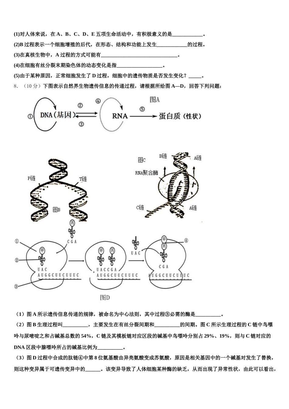 2024-2025学年重庆市松树桥中学生物高一下期末检测试题含解析_第3页