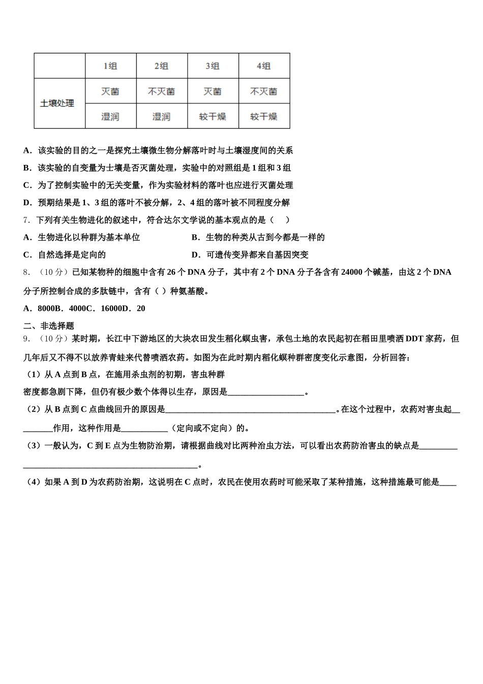 2025届重庆市第一中生物高一下期末质量检测试题含解析_第2页