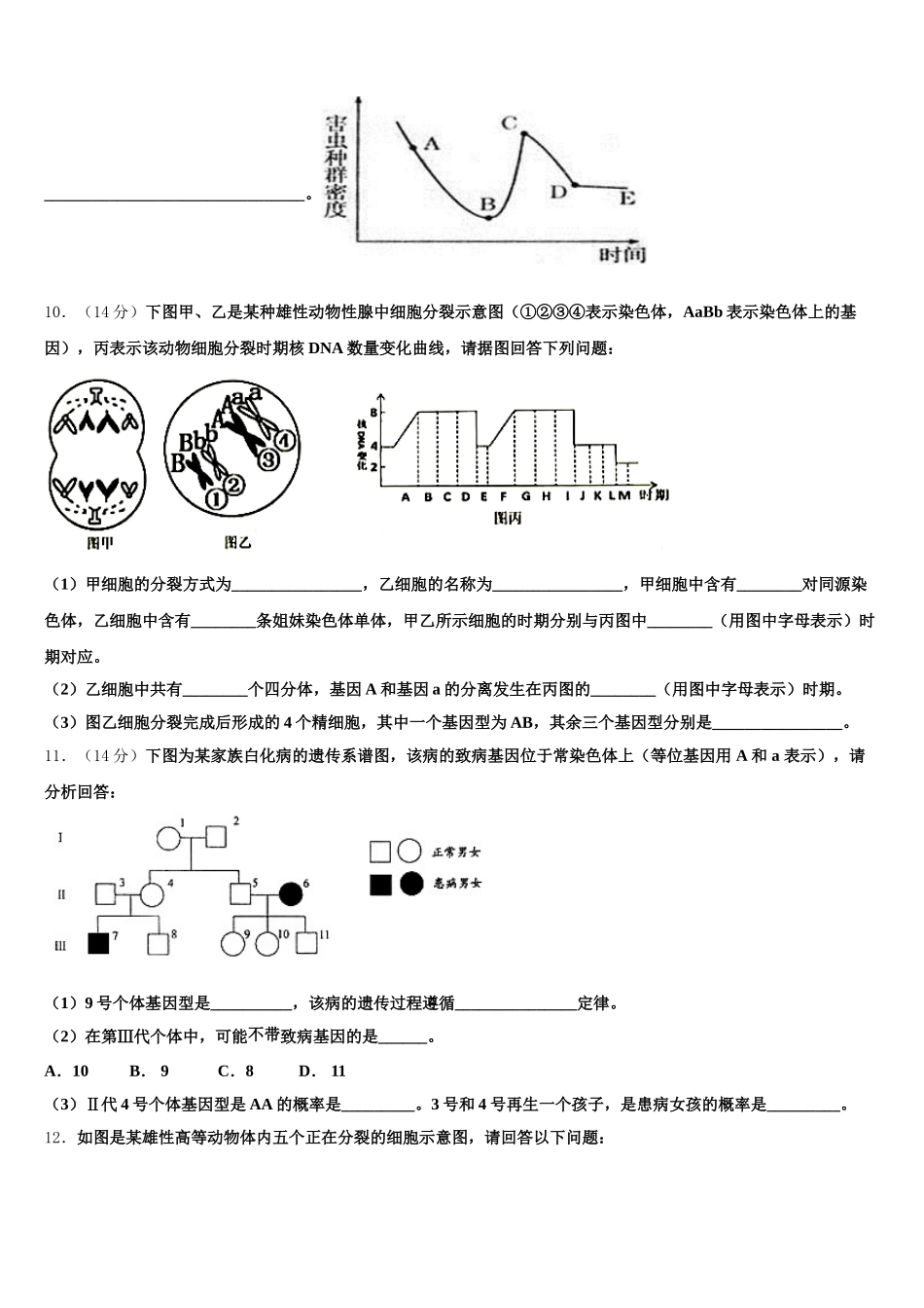 2025届重庆市第一中生物高一下期末质量检测试题含解析_第3页