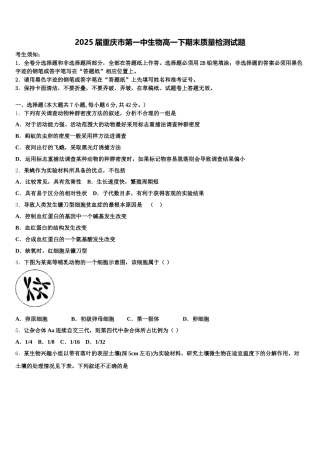 2025届重庆市第一中生物高一下期末质量检测试题含解析