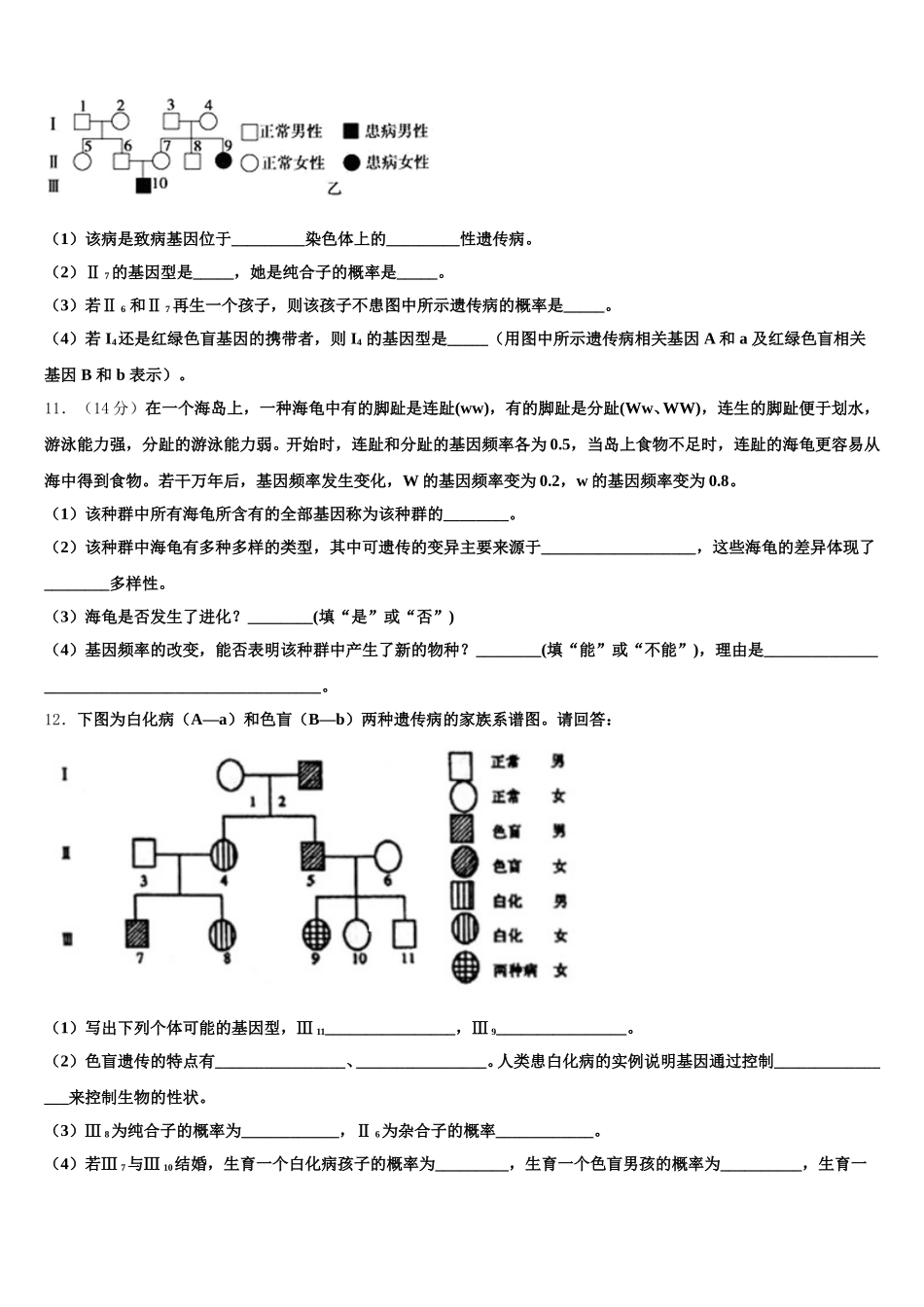 2025届东北师大附中重庆一中等六校生物高一下期末综合测试模拟试题含解析_第3页