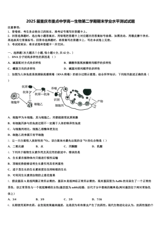 2025届重庆市重点中学高一生物第二学期期末学业水平测试试题含解析
