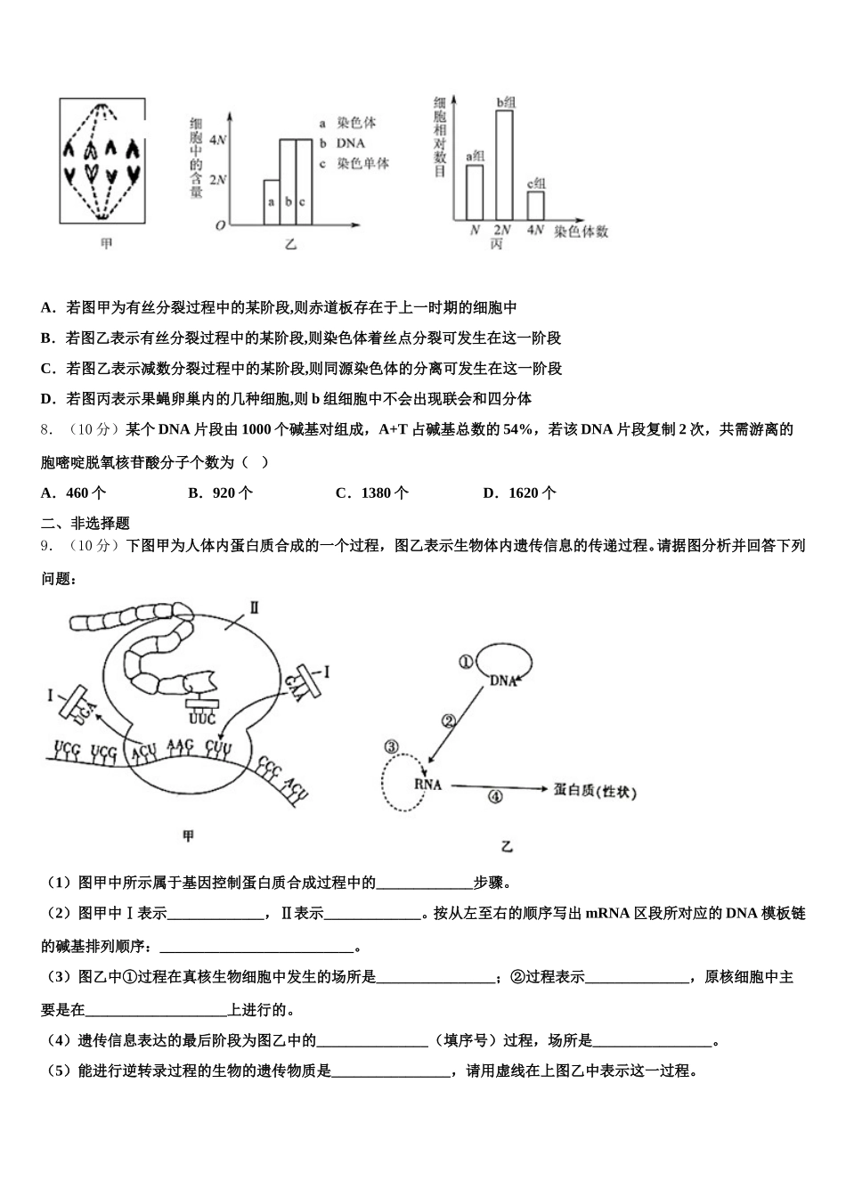 重庆八中2024-2025学年生物高一下期末统考模拟试题含解析_第2页