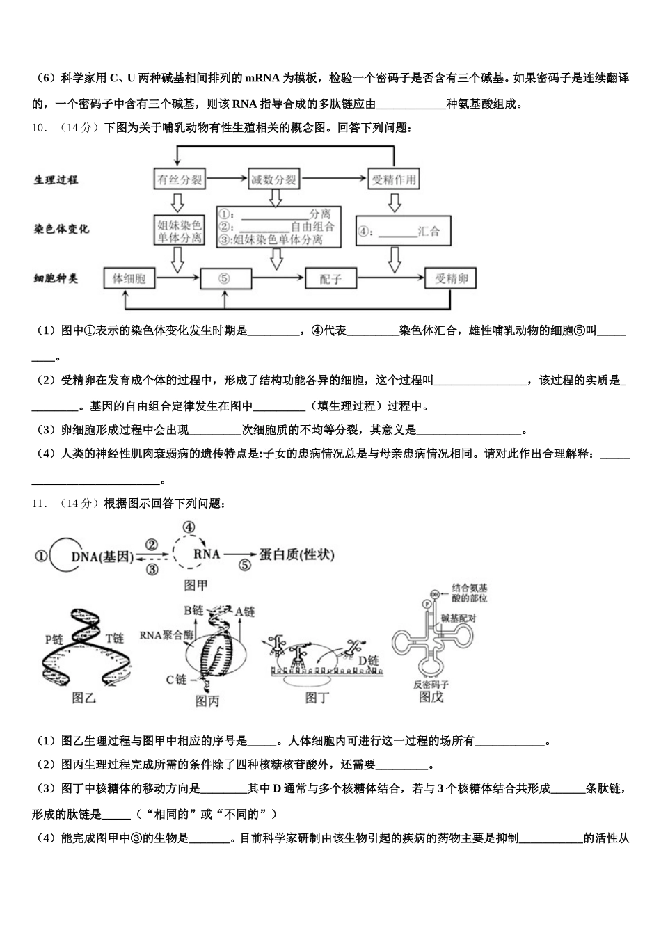 重庆八中2024-2025学年生物高一下期末统考模拟试题含解析_第3页