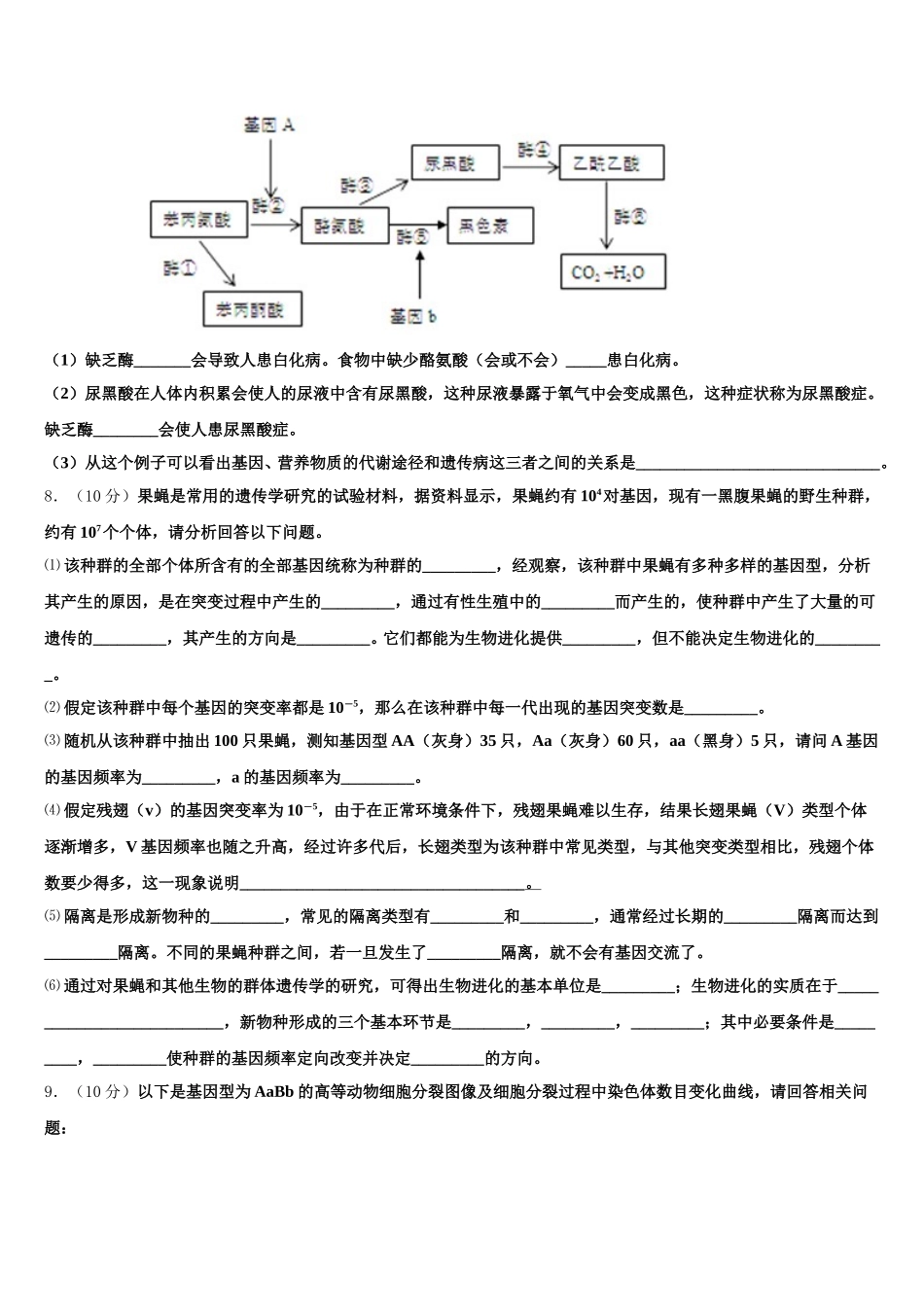 2025届重庆市云阳江口中学高一生物第二学期期末质量检测模拟试题含解析_第2页