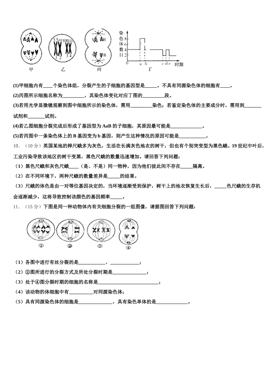 2025届重庆市云阳江口中学高一生物第二学期期末质量检测模拟试题含解析_第3页