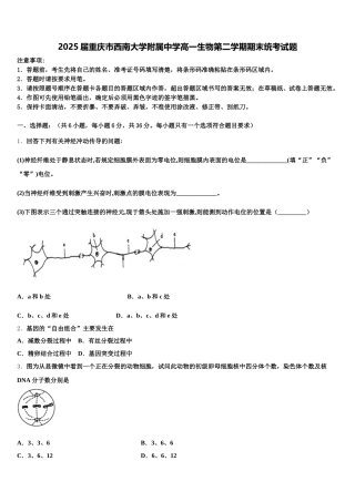 2025届重庆市西南大学附属中学高一生物第二学期期末统考试题含解析