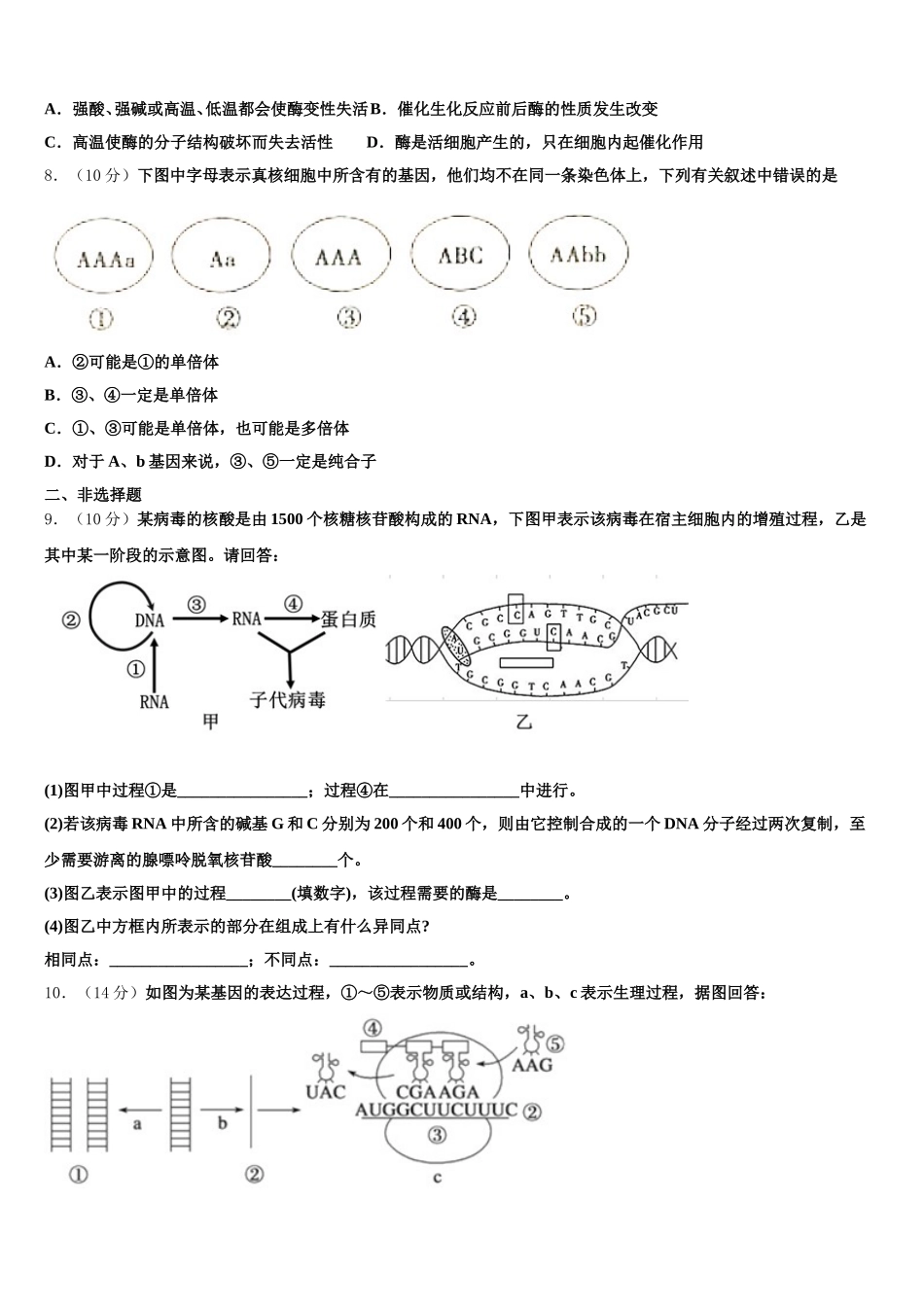 重庆市高2024-2025学年高一下生物期末检测模拟试题含解析_第2页