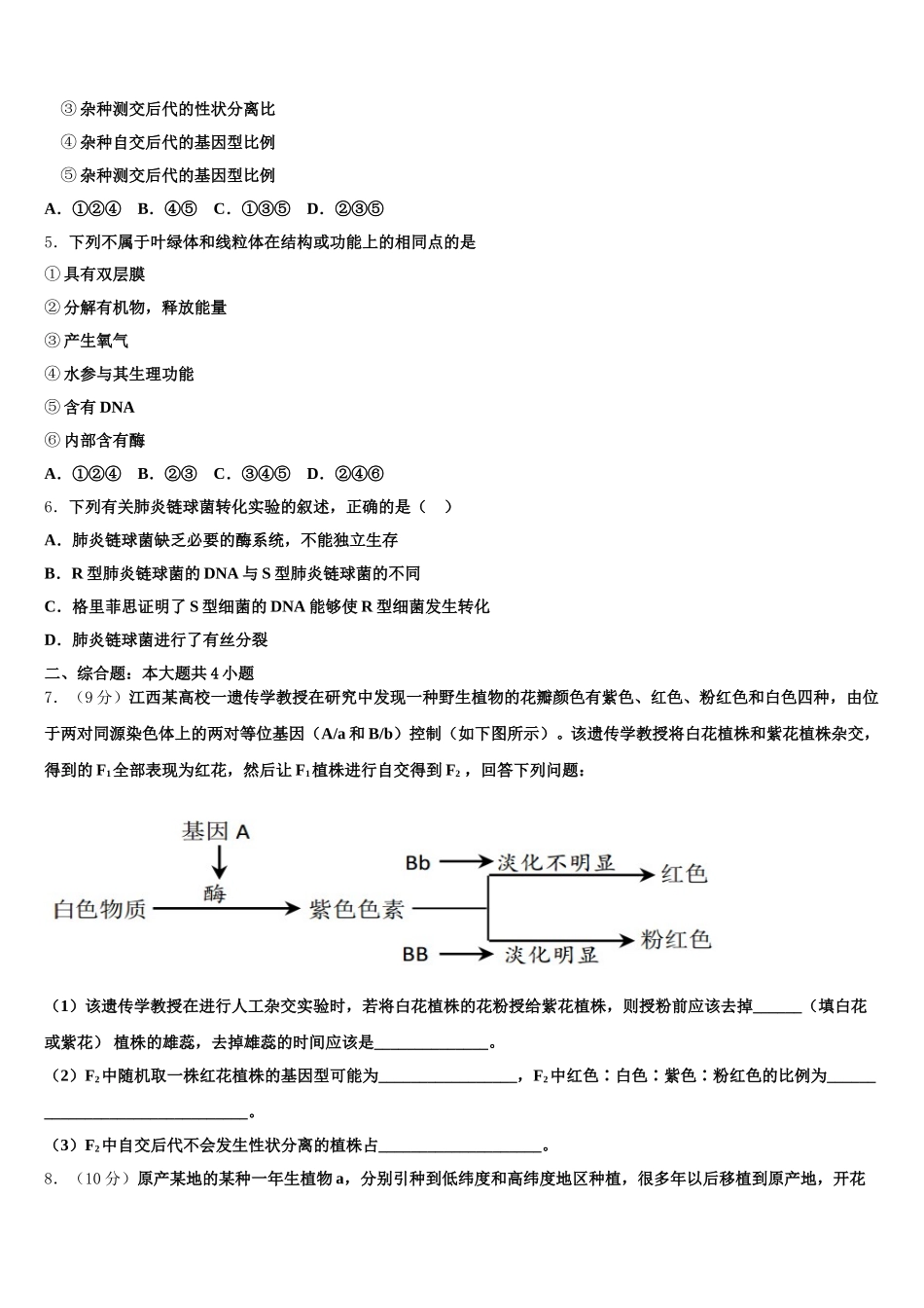 重庆市永川北山中学校2025年生物高一下期末检测模拟试题含解析_第2页