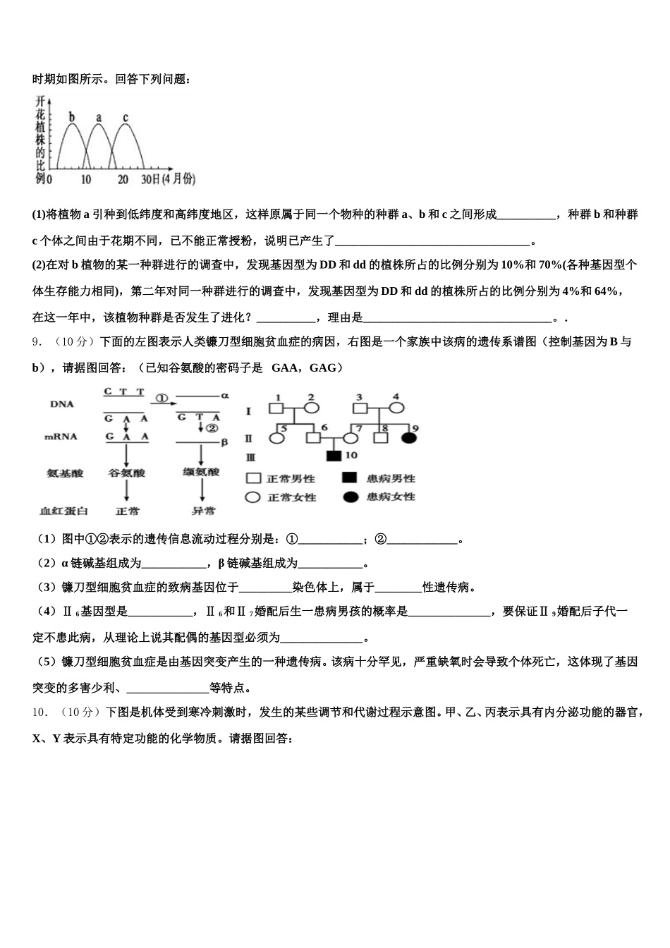 重庆市永川北山中学校2025年生物高一下期末检测模拟试题含解析_第3页