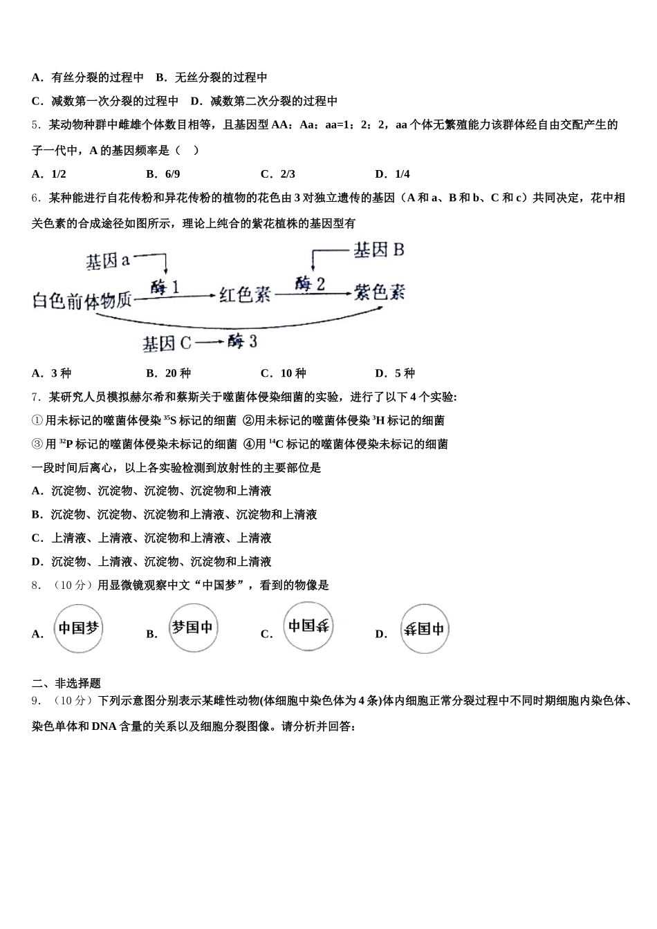 2025届重庆市大足县第一中学生物高一第二学期期末检测模拟试题含解析_第2页