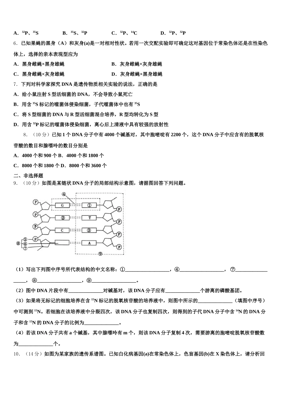 重庆綦江区2024-2025学年生物高一下期末学业水平测试模拟试题含解析_第2页