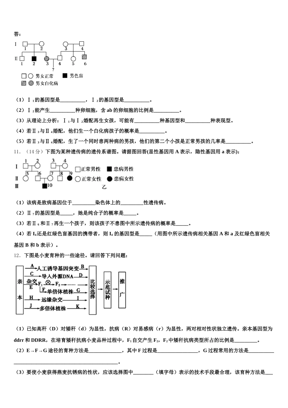 重庆綦江区2024-2025学年生物高一下期末学业水平测试模拟试题含解析_第3页
