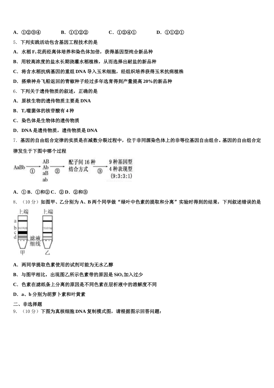 江功省睢宁县第一中学北校2025年生物高一第二学期期末达标检测模拟试题含解析_第2页