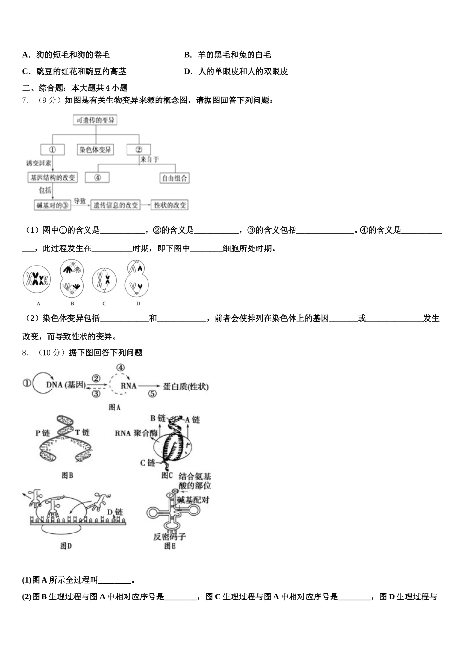 2024-2025学年重庆綦江中学七校联考高一生物第二学期期末复习检测试题含解析_第2页
