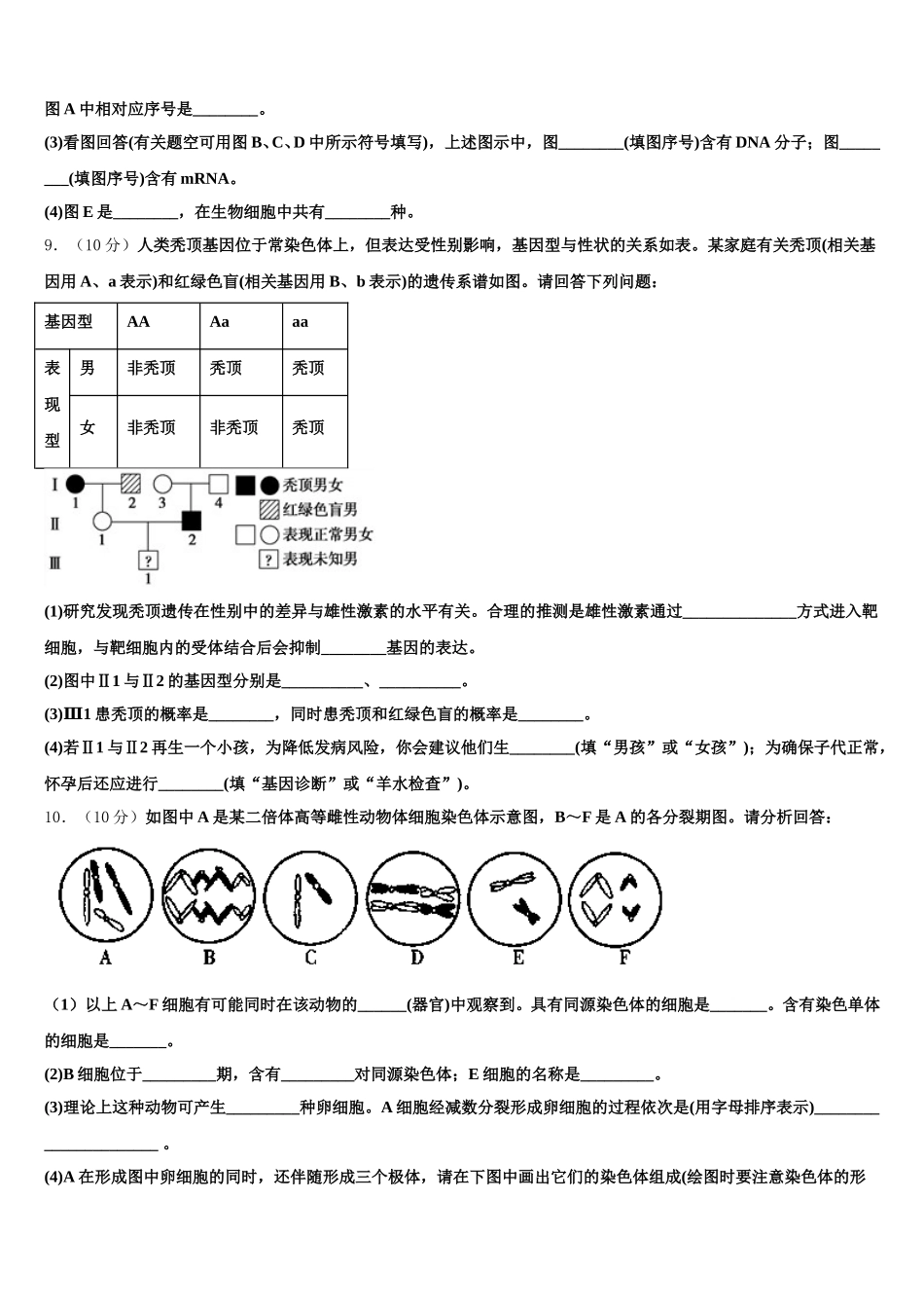 2024-2025学年重庆綦江中学七校联考高一生物第二学期期末复习检测试题含解析_第3页