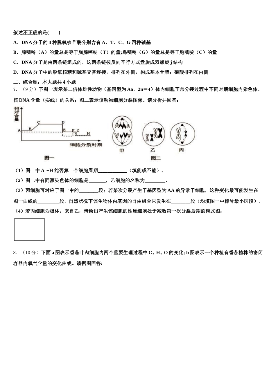 2024-2025学年重庆市两江育才中学生物高一下期末监测试题含解析_第2页