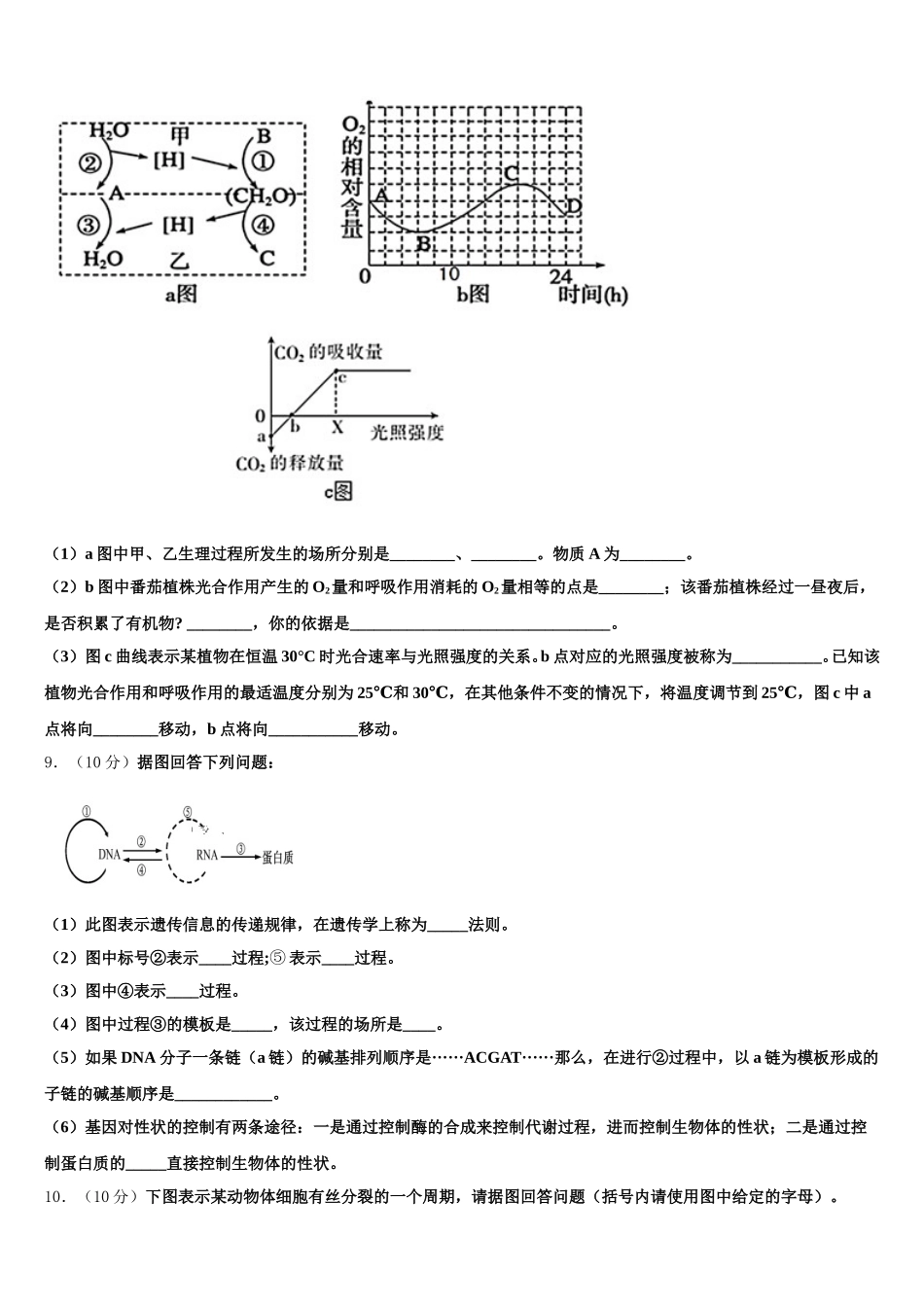 2024-2025学年重庆市两江育才中学生物高一下期末监测试题含解析_第3页