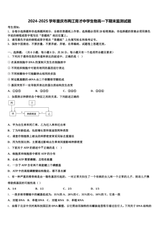 2024-2025学年重庆市两江育才中学生物高一下期末监测试题含解析