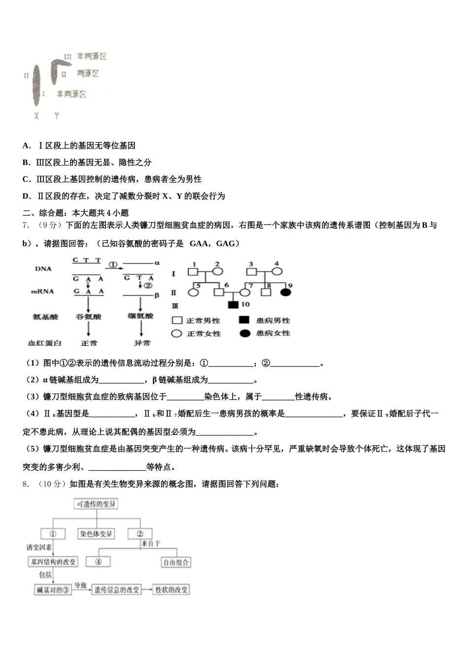 2025届重庆市第四十二中学高一生物第二学期期末联考模拟试题含解析_第2页