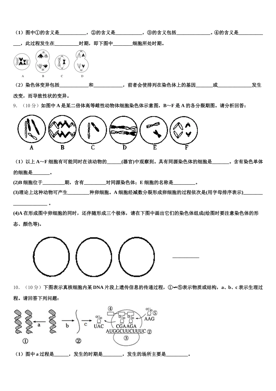 2025届重庆市第四十二中学高一生物第二学期期末联考模拟试题含解析_第3页