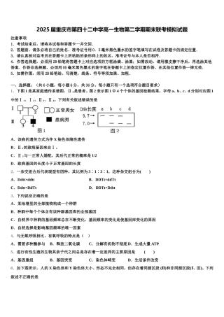 2025届重庆市第四十二中学高一生物第二学期期末联考模拟试题含解析