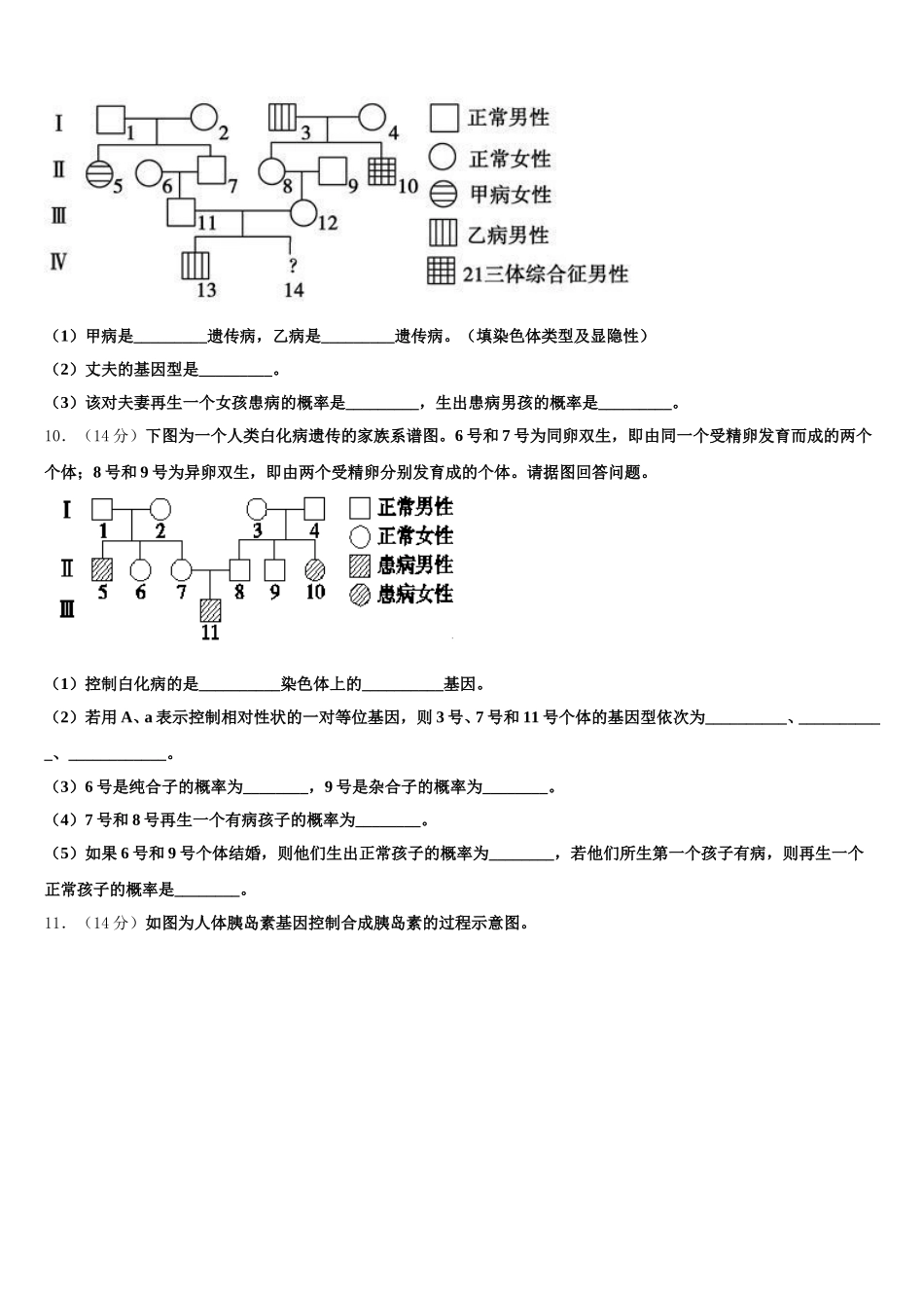 重庆市江津区2025届生物高一下期末经典试题含解析_第3页