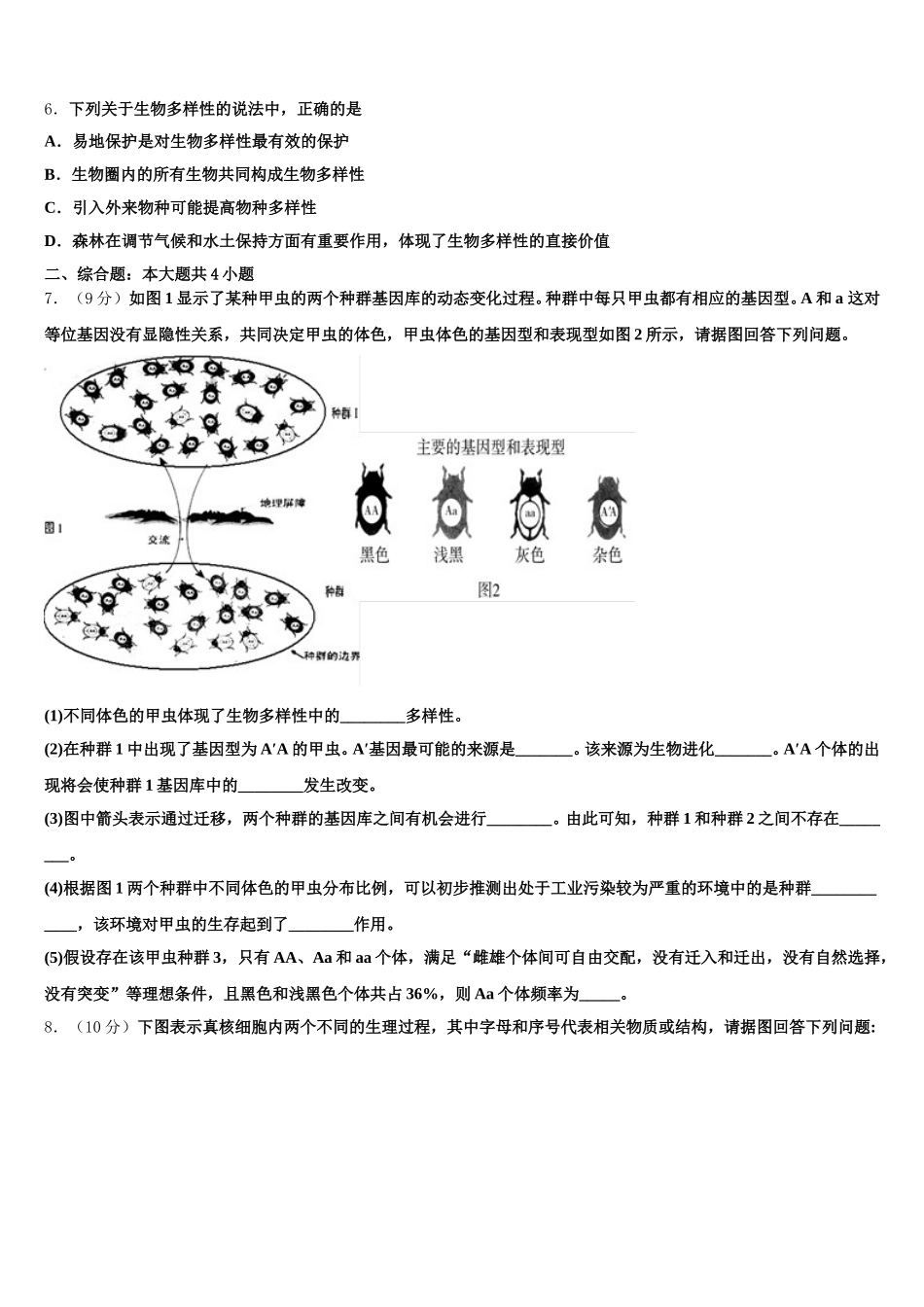 重庆地区2025年高一下生物期末学业质量监测模拟试题含解析_第2页
