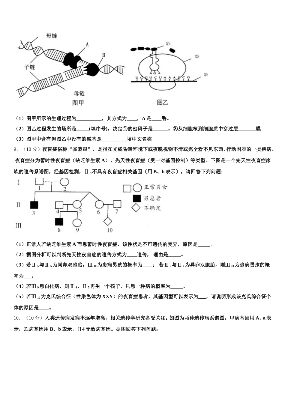 重庆地区2025年高一下生物期末学业质量监测模拟试题含解析_第3页