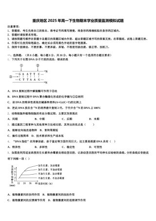 重庆地区2025年高一下生物期末学业质量监测模拟试题含解析
